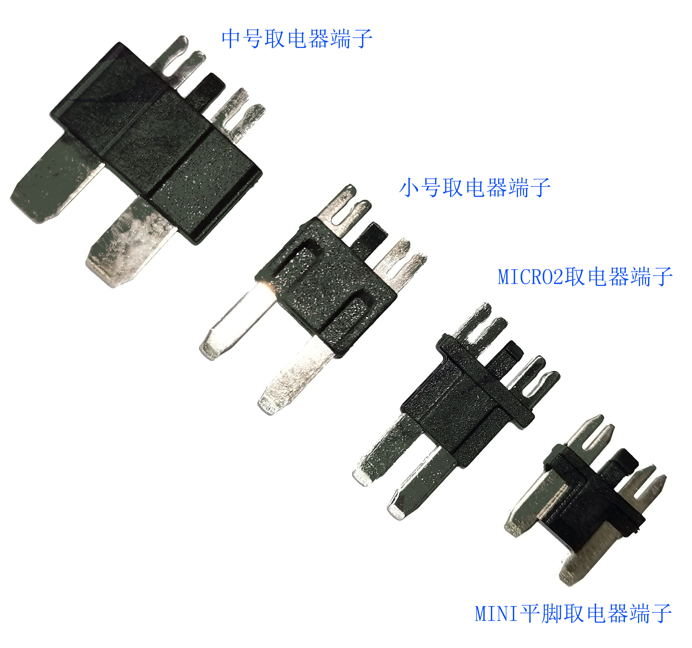 取電器端子，取電器轉(zhuǎn)接端子